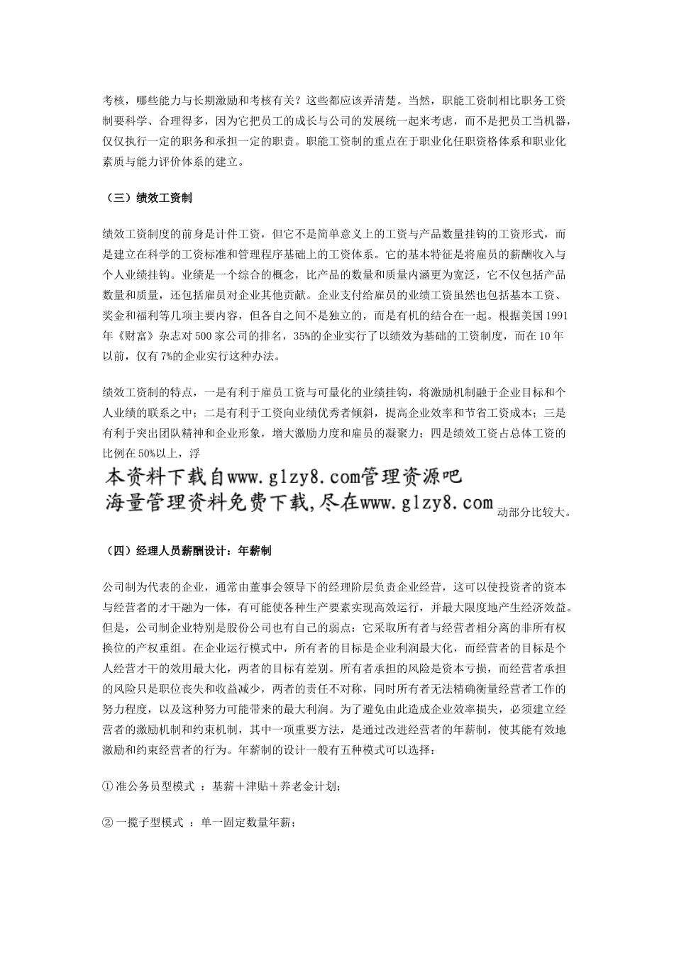 曾庆学薪酬管理6：典型的薪酬体系和现代薪酬管理发展的趋势_第2页
