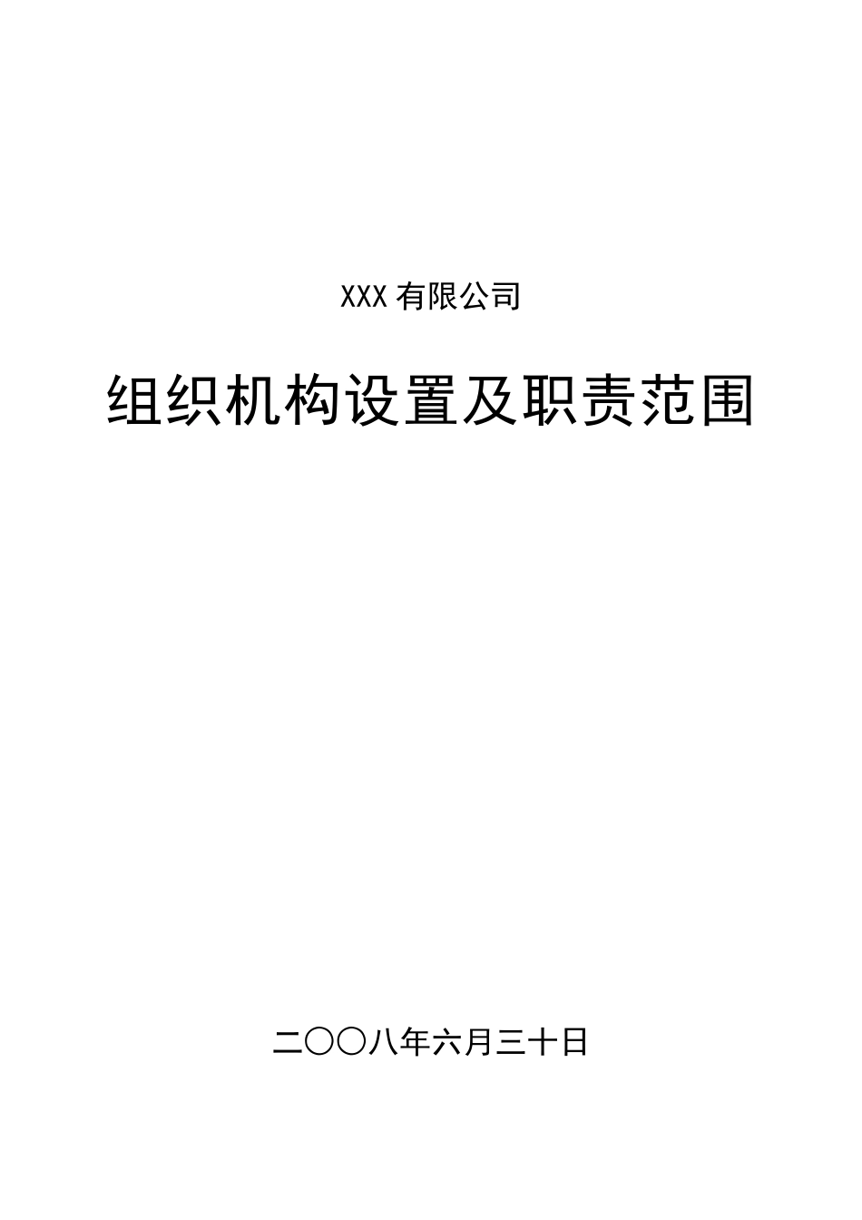 本公司所有岗的岗位职责（内部文件）_第1页