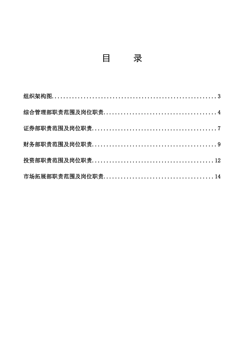 本公司所有岗的岗位职责（内部文件）_第2页