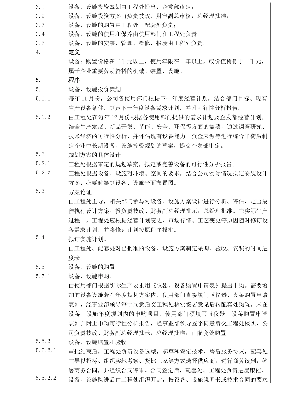 QPL09设备管理程序_第2页