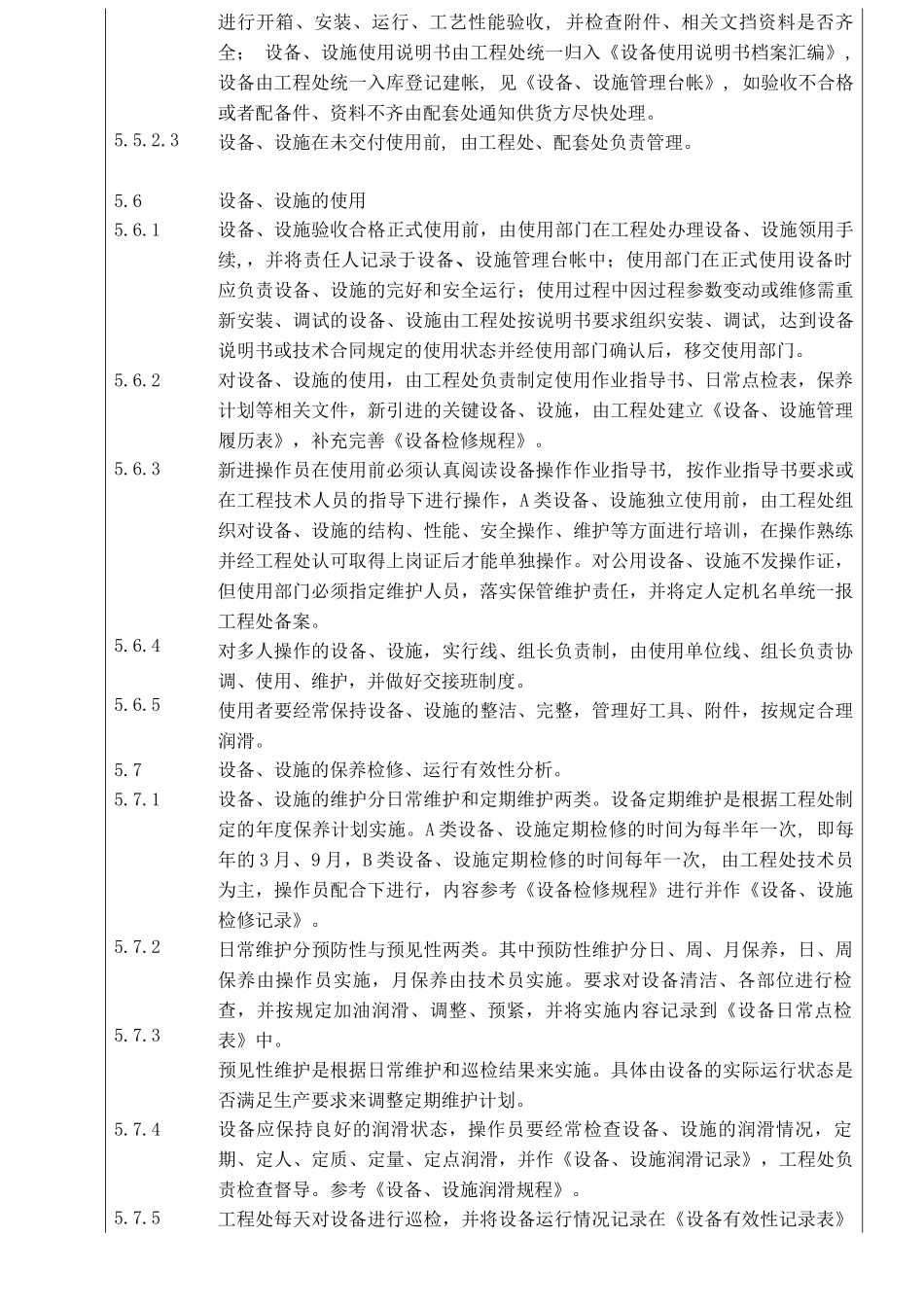 QPL09设备管理程序_第3页