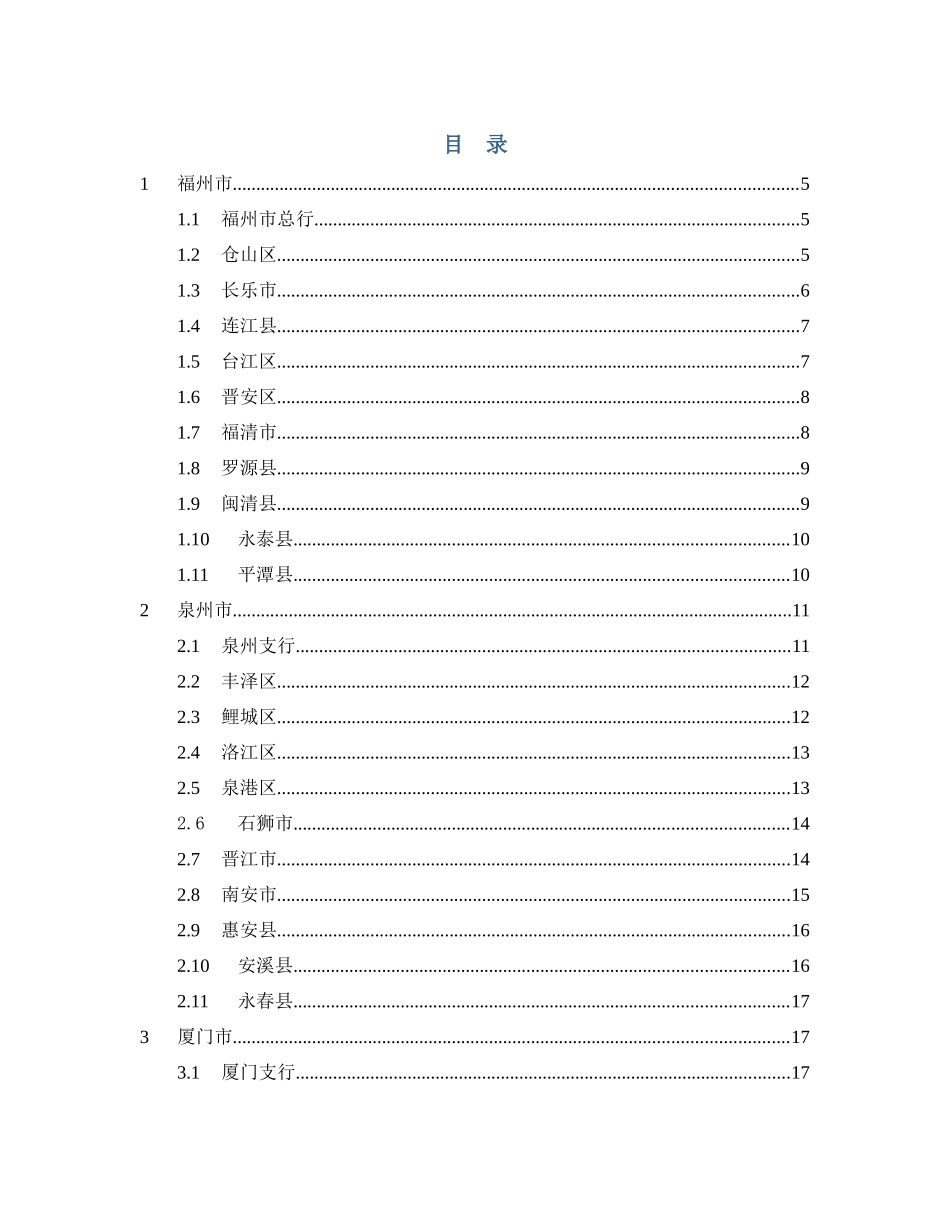 第一组福建省大兴银行各网点办事处员工比例分析终改)_第2页