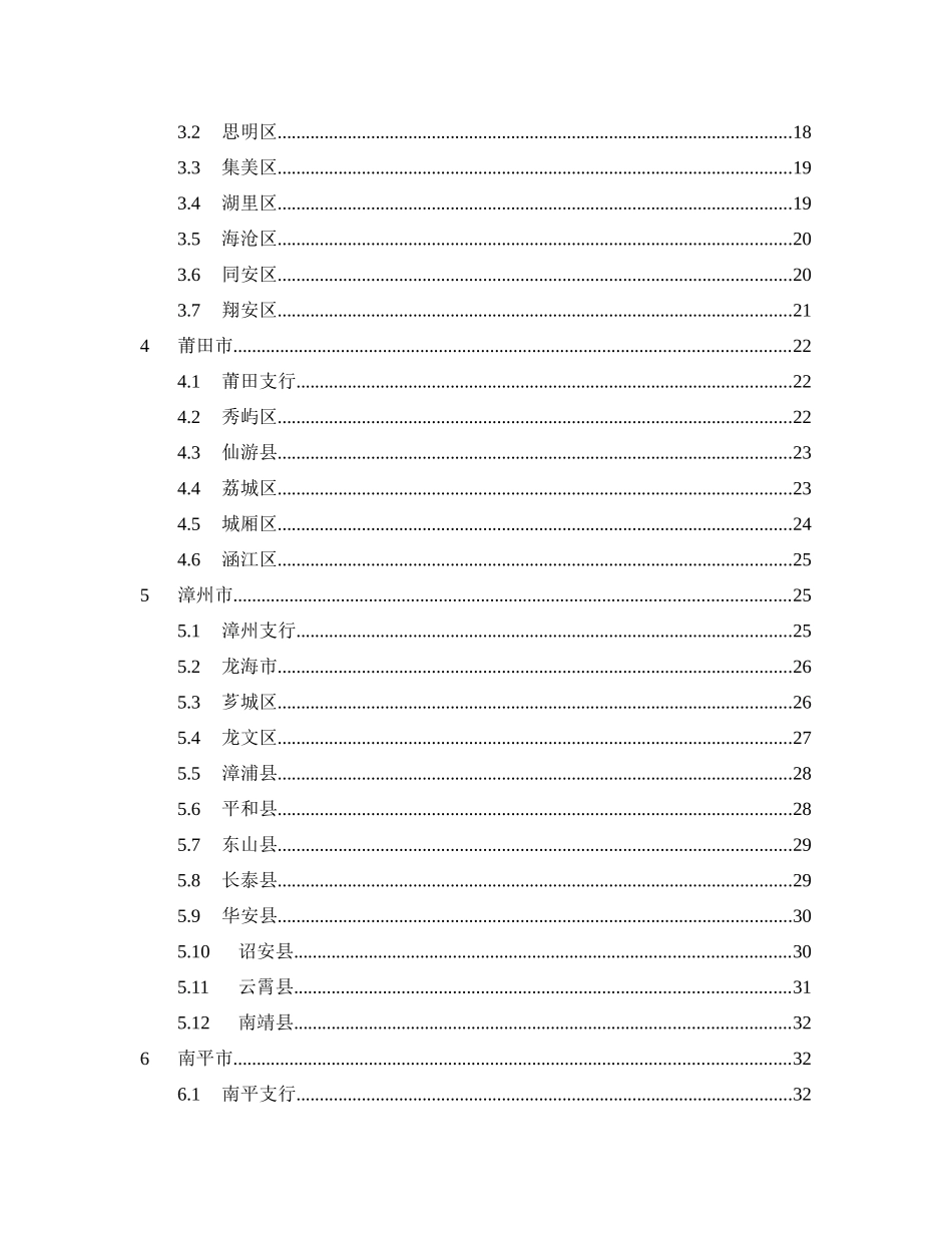 第一组福建省大兴银行各网点办事处员工比例分析终改)_第3页