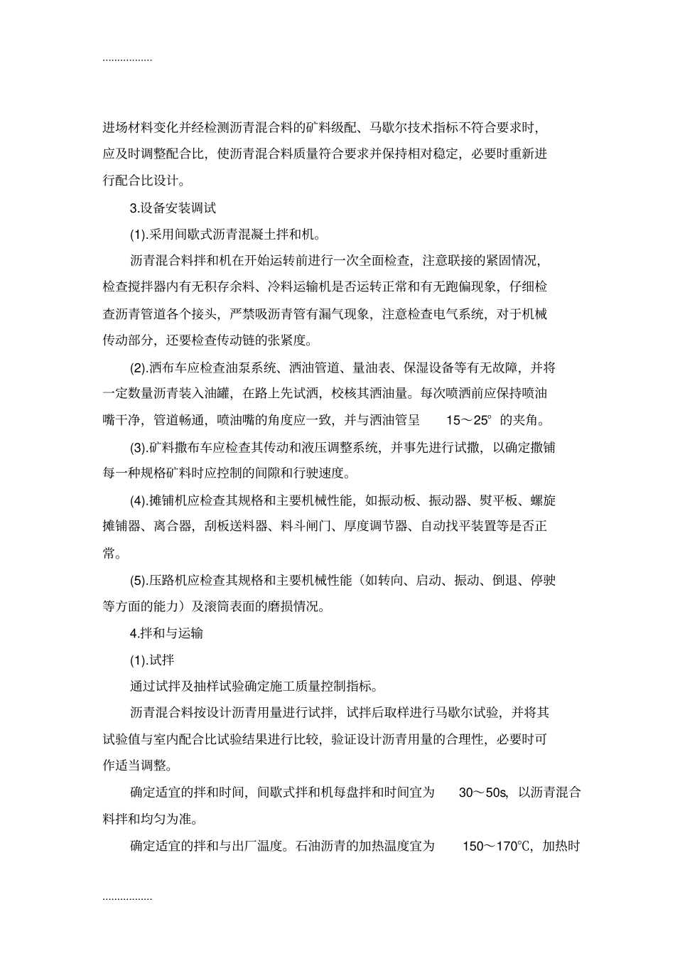 (整理)r热拌沥青混凝土面层施工工艺流程说明_第2页