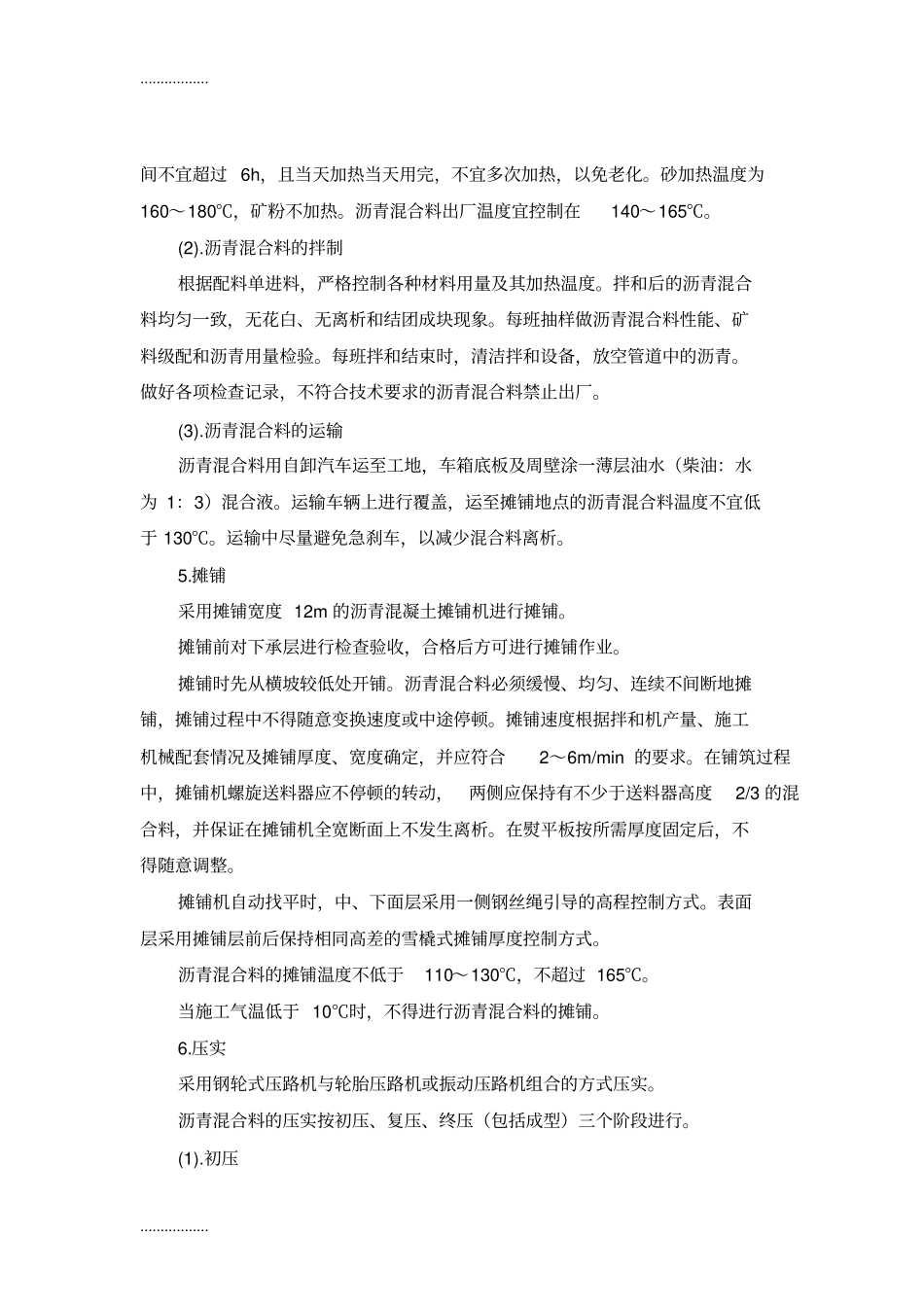 (整理)r热拌沥青混凝土面层施工工艺流程说明_第3页