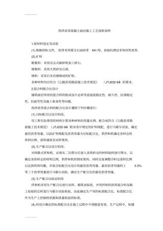 (整理)r热拌沥青混凝土面层施工工艺流程说明