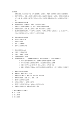 第五章 人力资源3级 1-6章重点