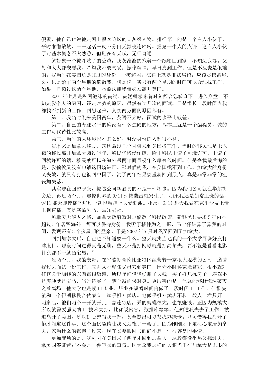 北大毕业生被女友抛弃、创业失败、司法考试落榜 勒死11岁男孩_第3页