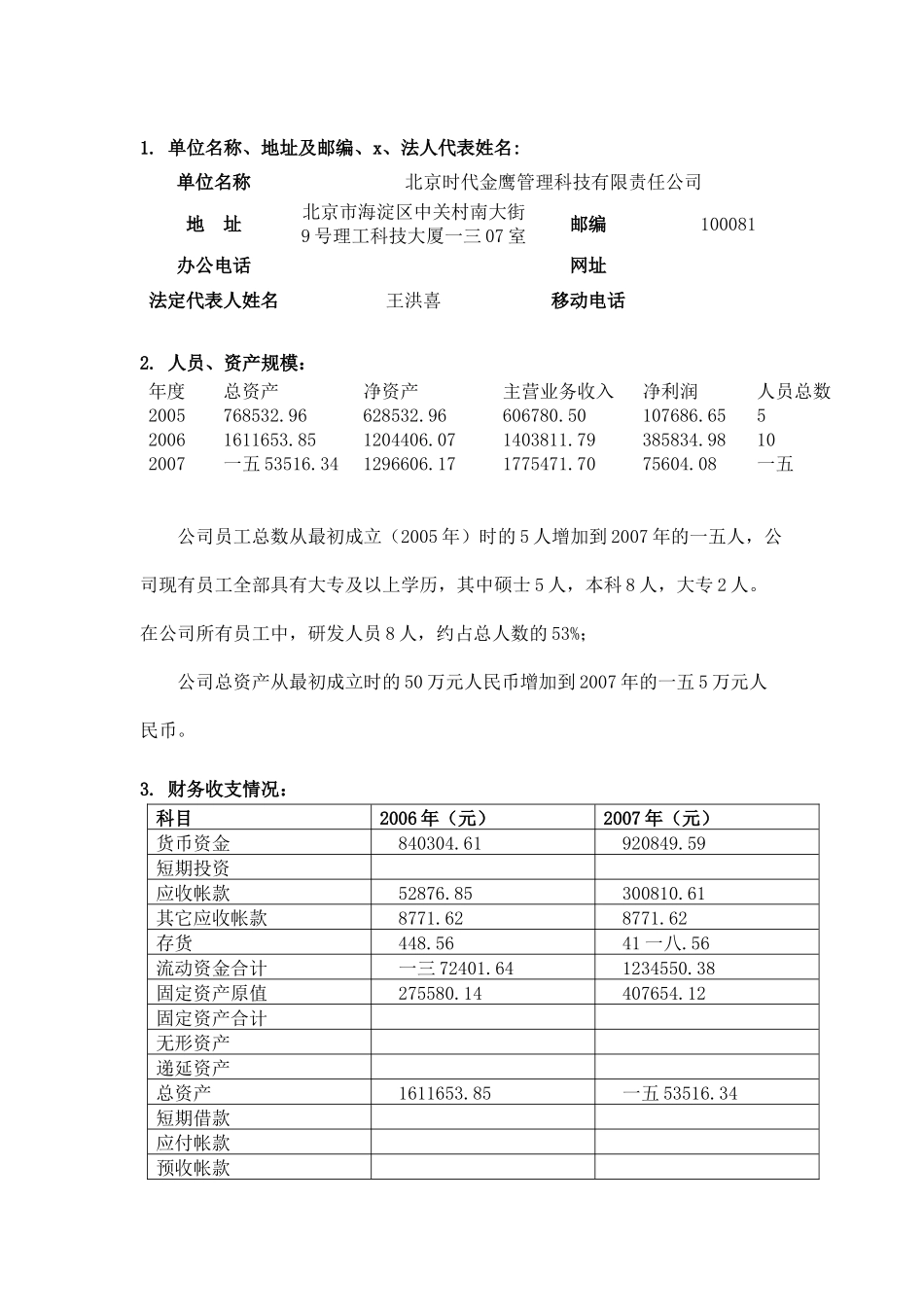 第三方在线绩效评估平台_第3页