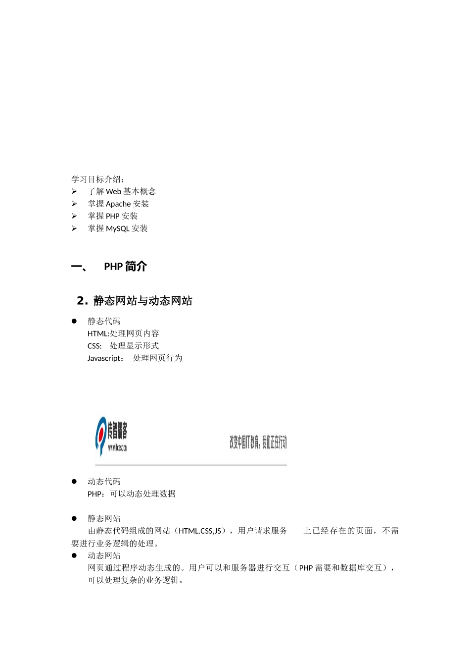 传智播客：PHP基础00-WAMP环境搭建_第3页