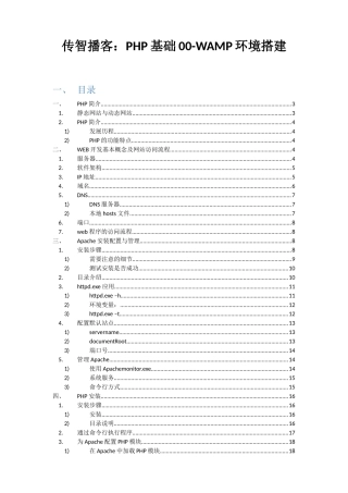 传智播客：PHP基础00-WAMP环境搭建