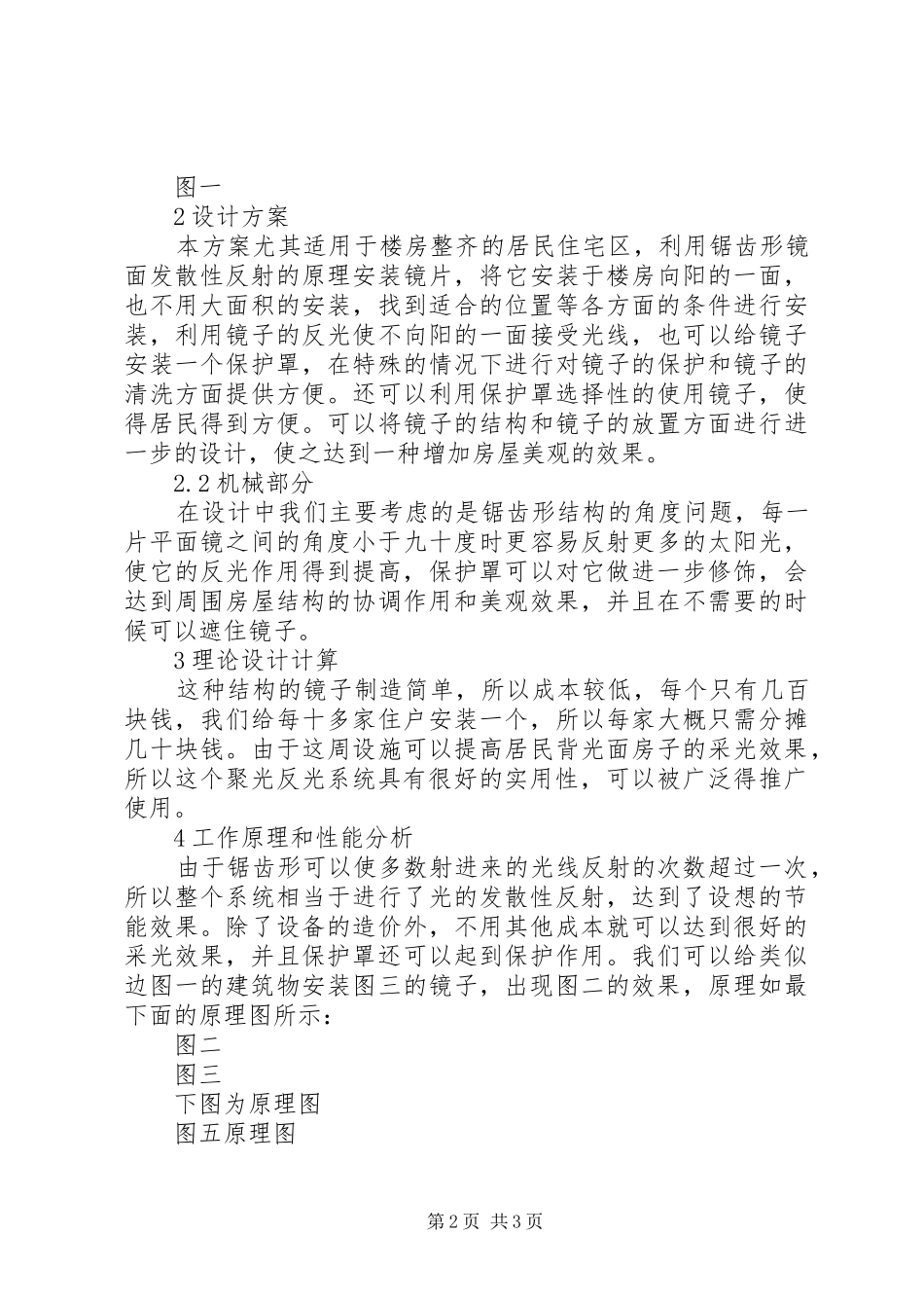 XX年节能减排工作实施方案 _第2页