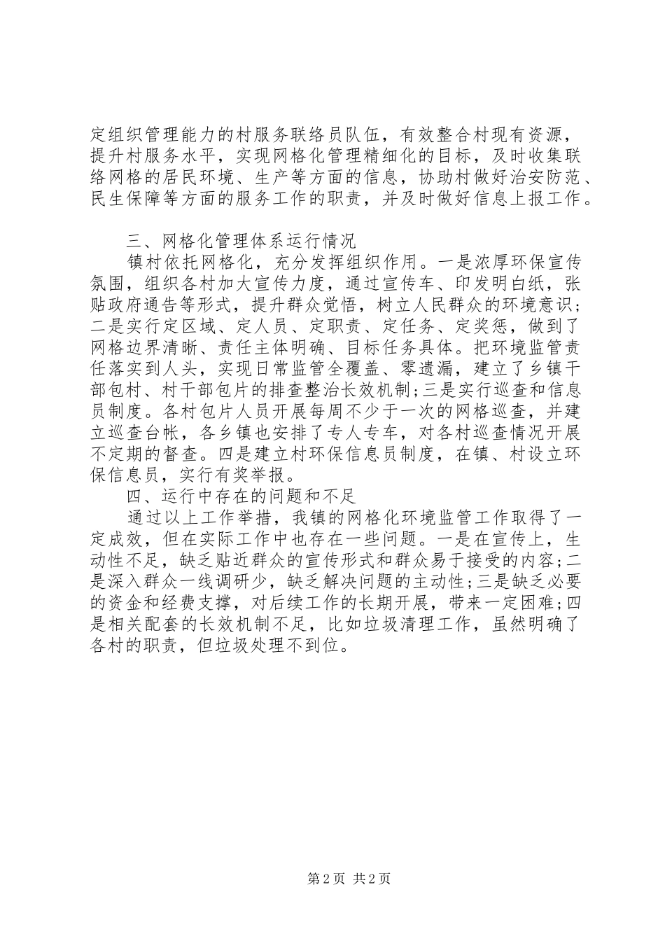 乡镇网格化环境监管工作方案 _第2页