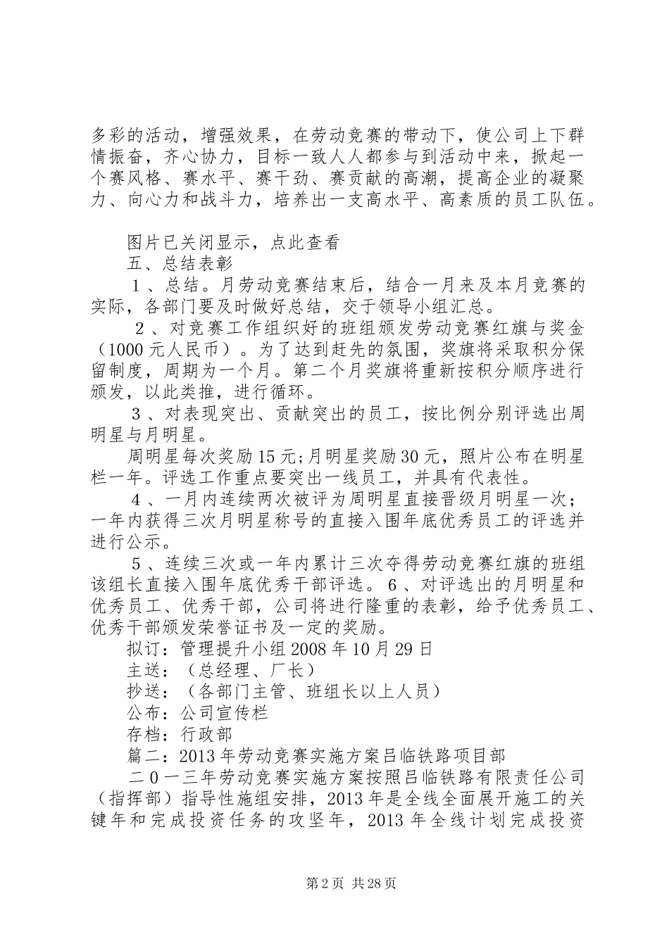 党员先锋队方案(共9篇) _第2页