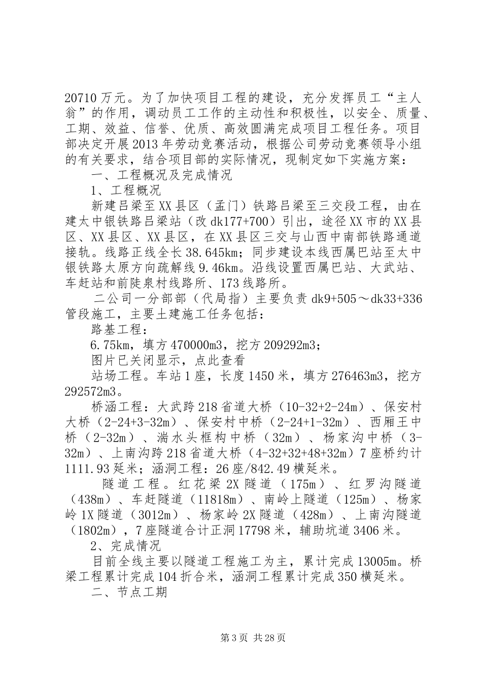 党员先锋队方案(共9篇) _第3页