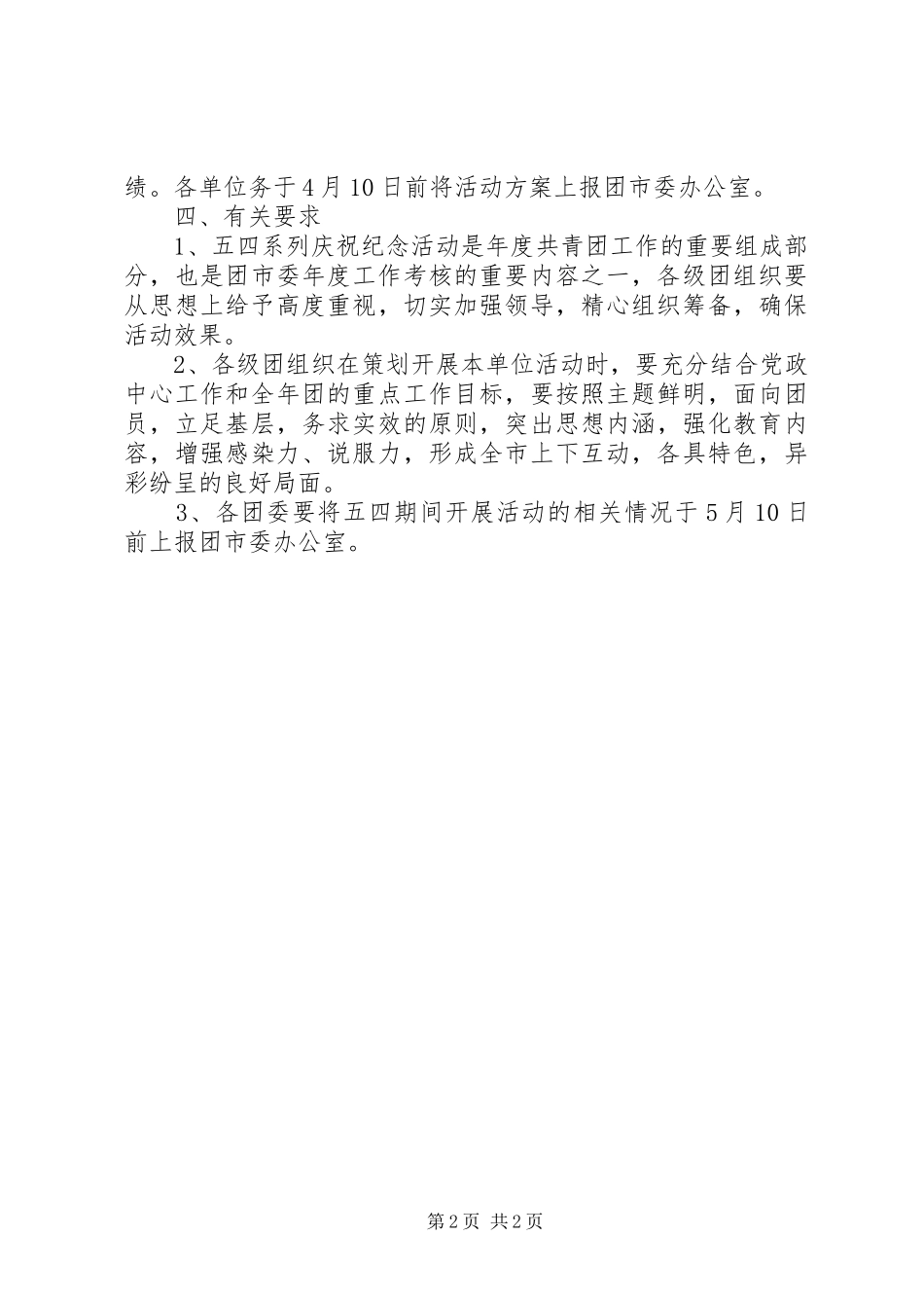 XX年团委五四青年节活动实施方案 _第2页