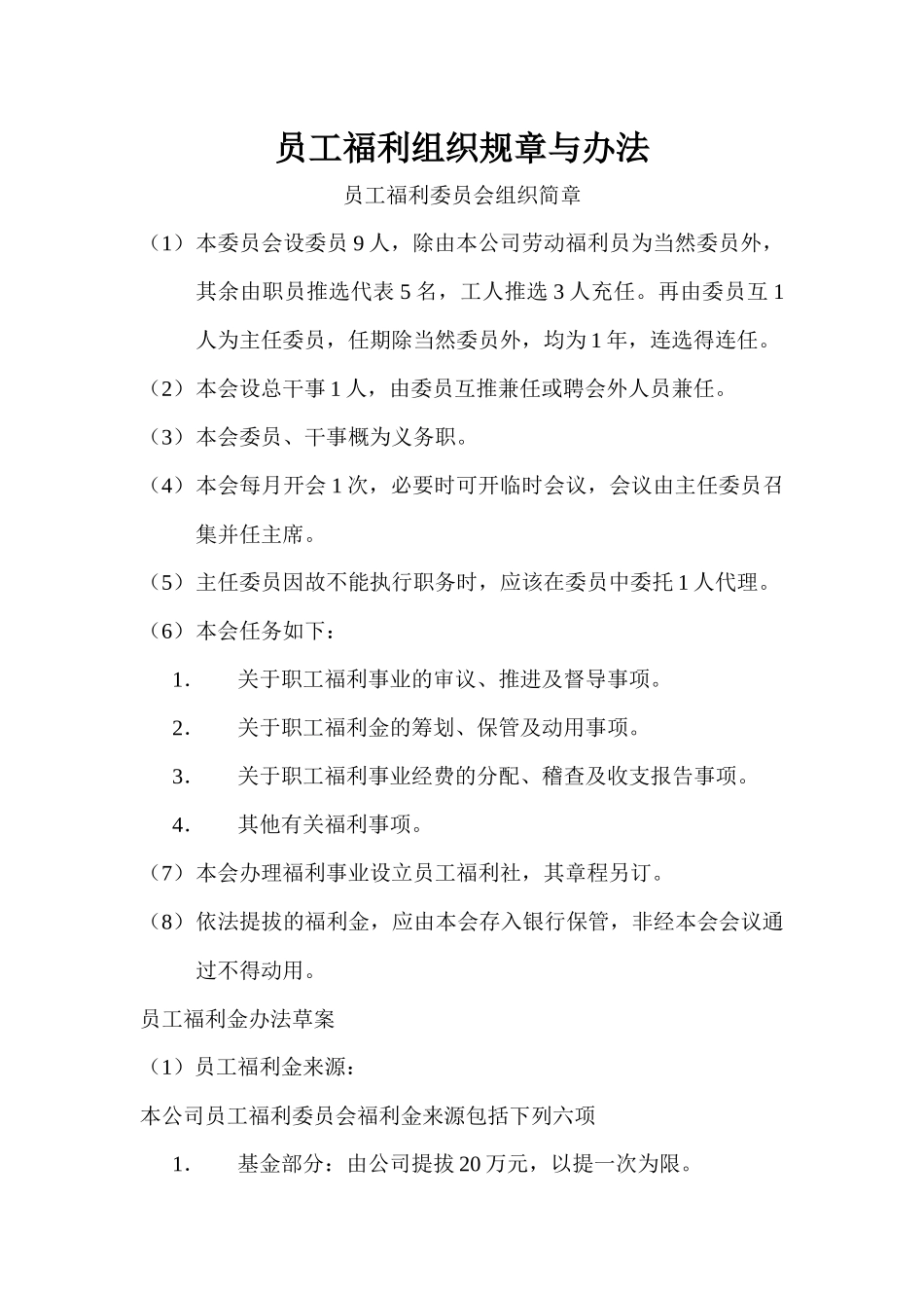 劳动力福利管理员工作细则_第3页