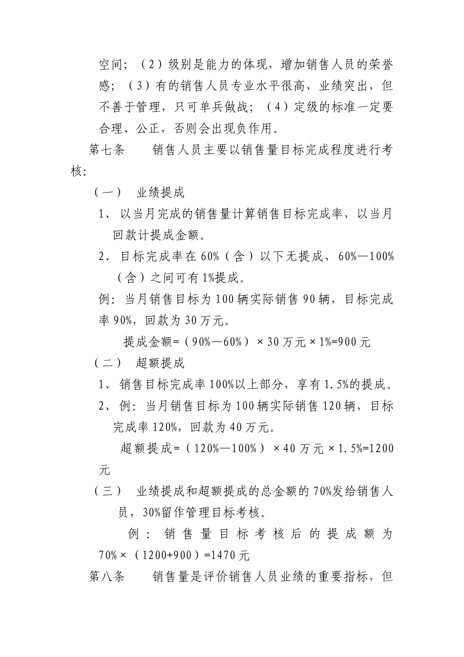 分公司绩效考核办法（ 9页）_第3页