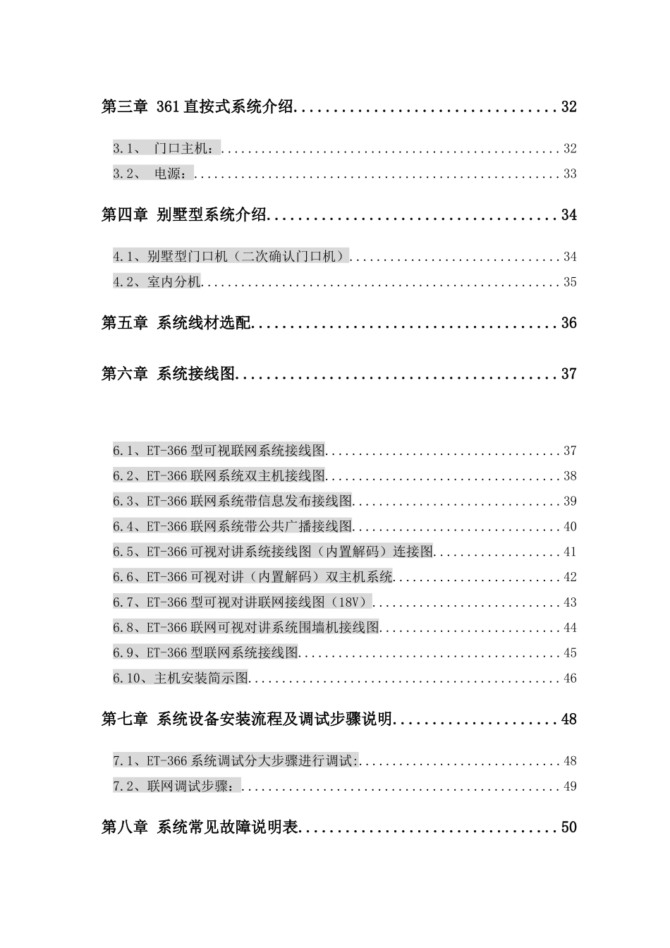 安科366系列楼宇对讲工程手册(新)_第3页