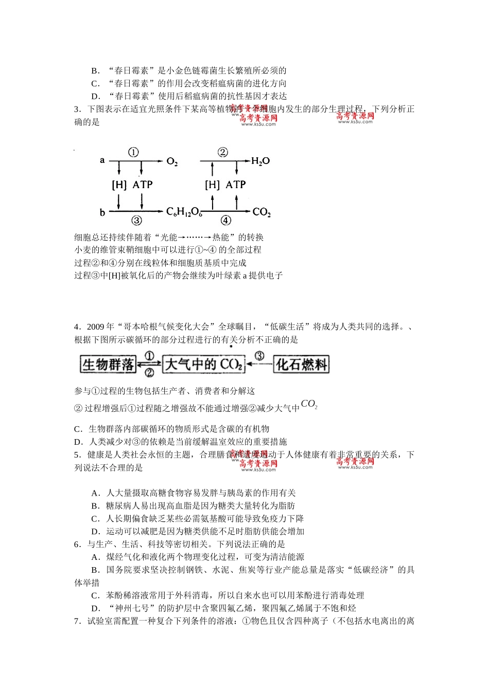 成都市高中毕业班理科综合能力测试_第2页