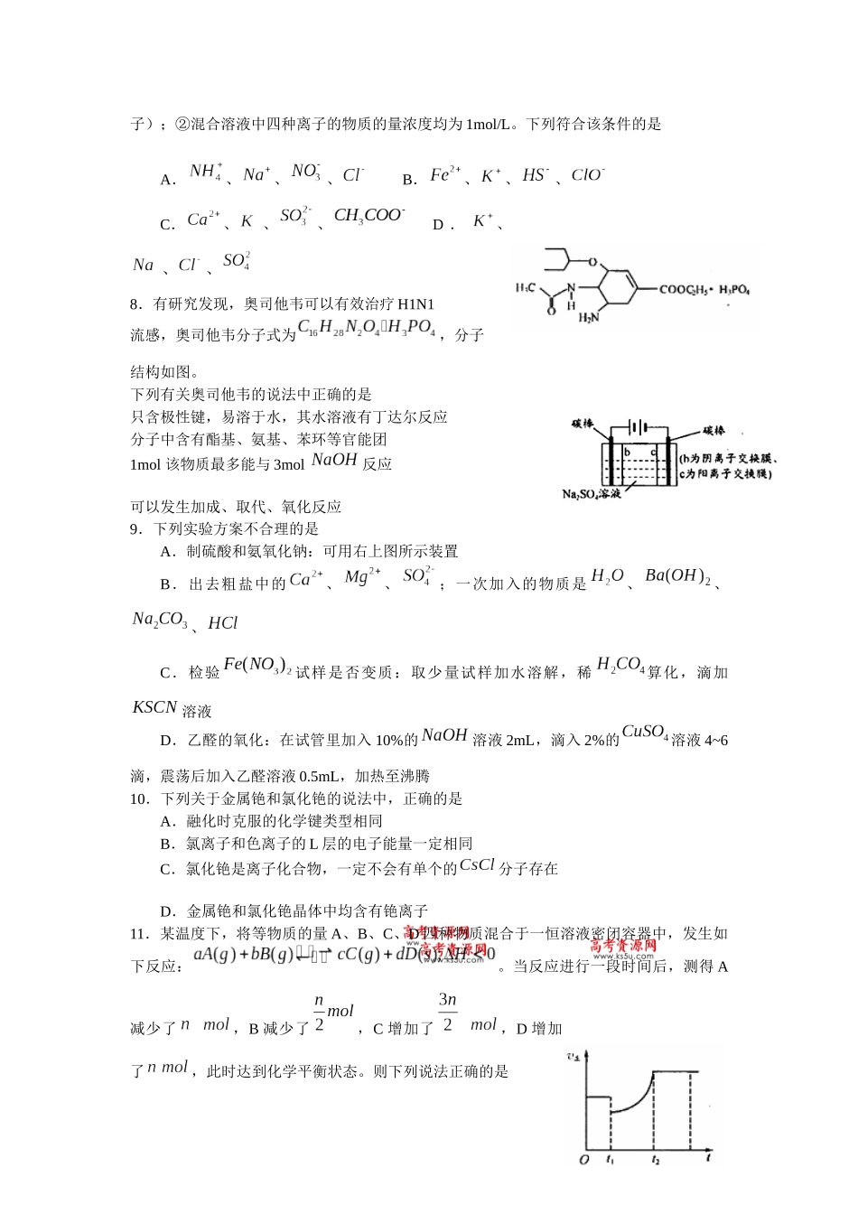 成都市高中毕业班理科综合能力测试_第3页