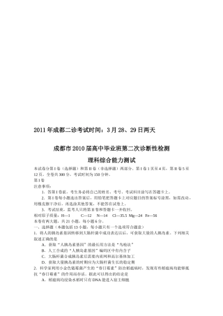 成都市高中毕业班理科综合能力测试