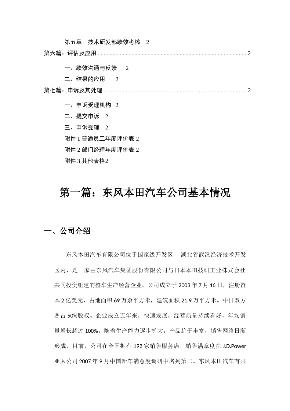 东风某汽车绩效考核设计方案指标、反馈、结果应用_第2页