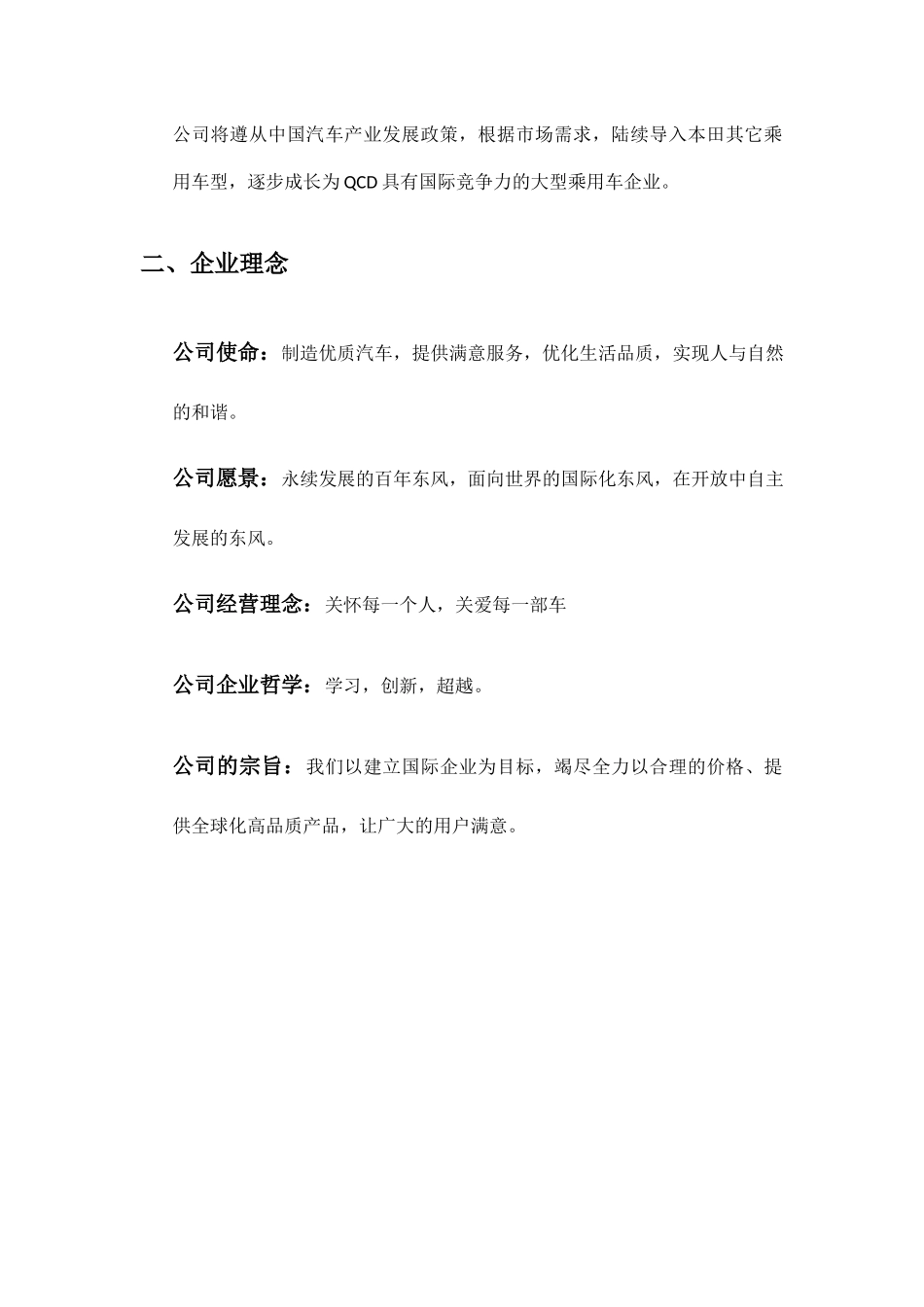 东风某汽车绩效考核设计方案指标、反馈、结果应用_第3页