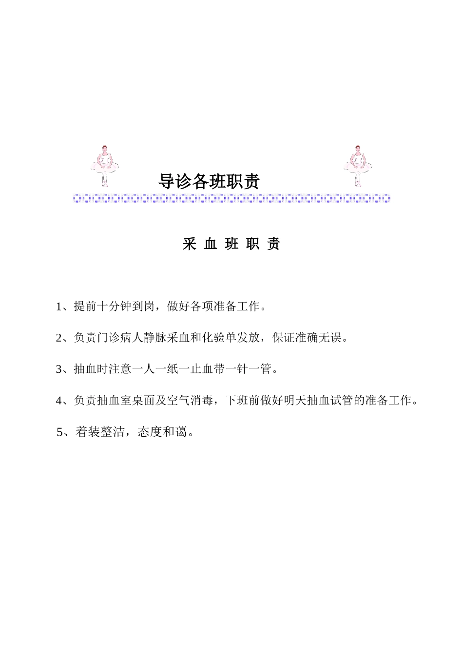 导诊各班职责_第2页
