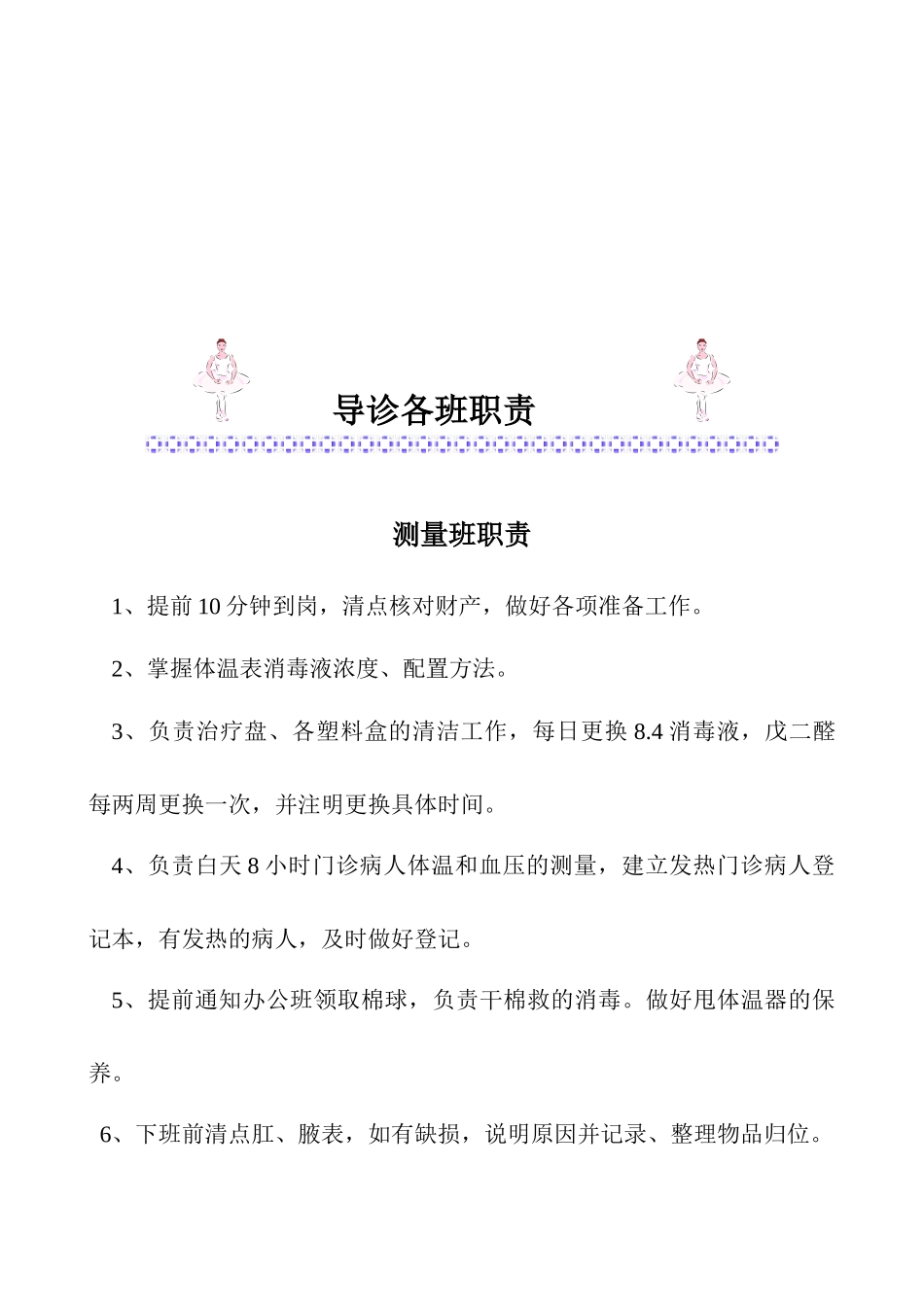 导诊各班职责_第3页