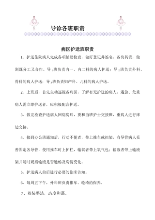 导诊各班职责