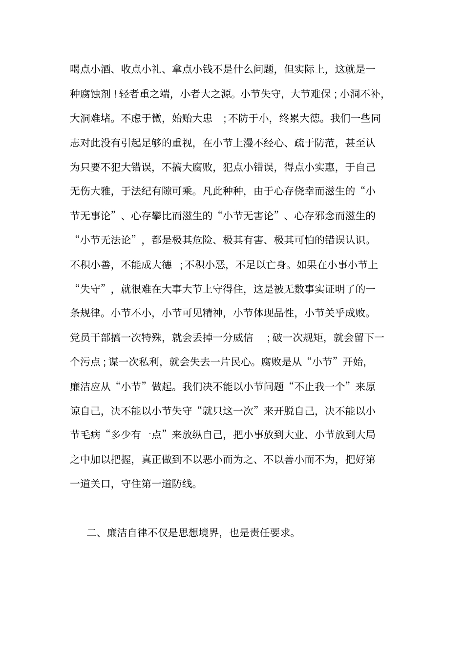 学习《廉政准则》心得体会3篇_第2页