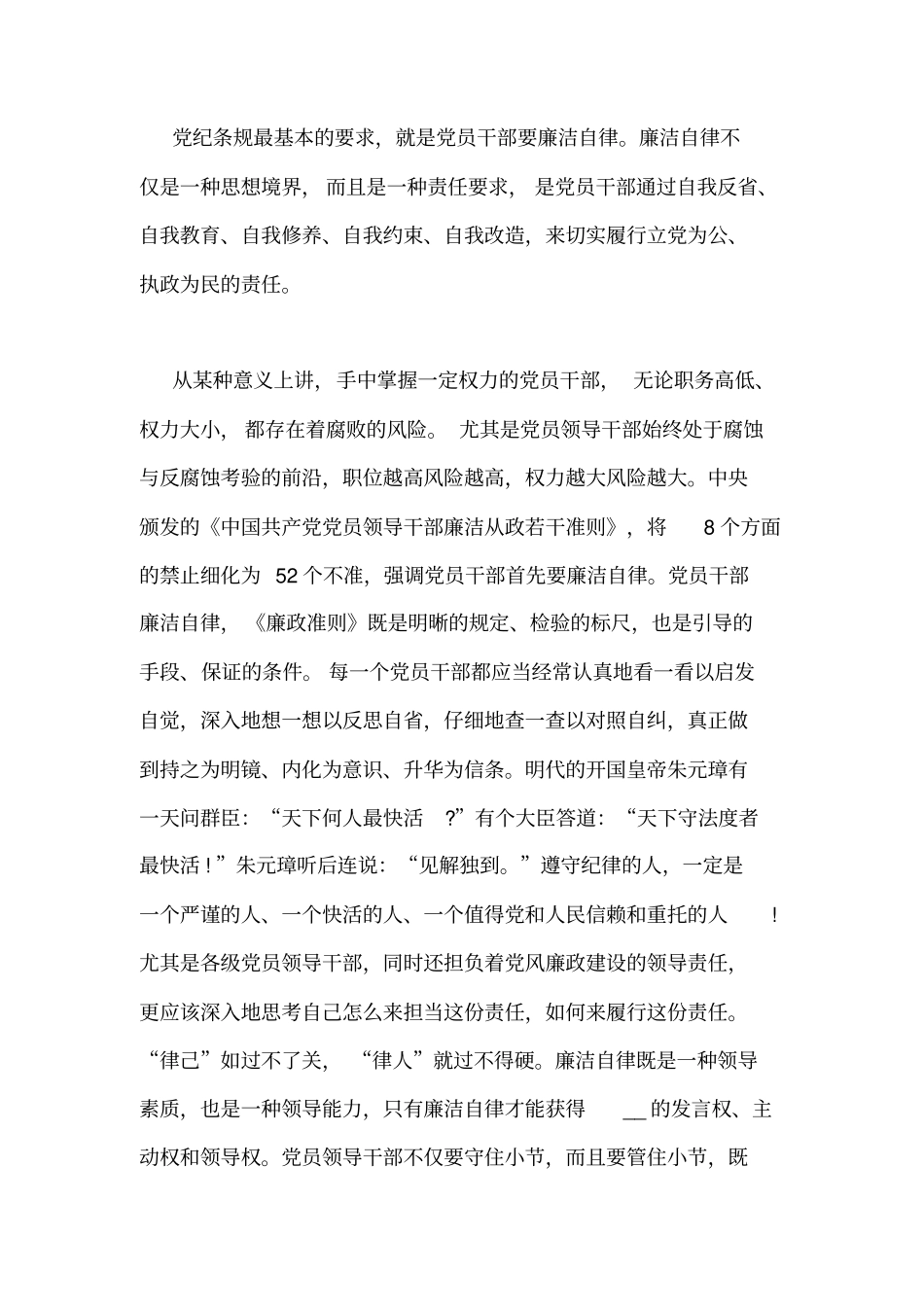 学习《廉政准则》心得体会3篇_第3页