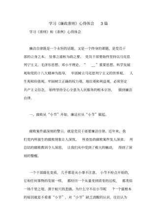 学习《廉政准则》心得体会3篇