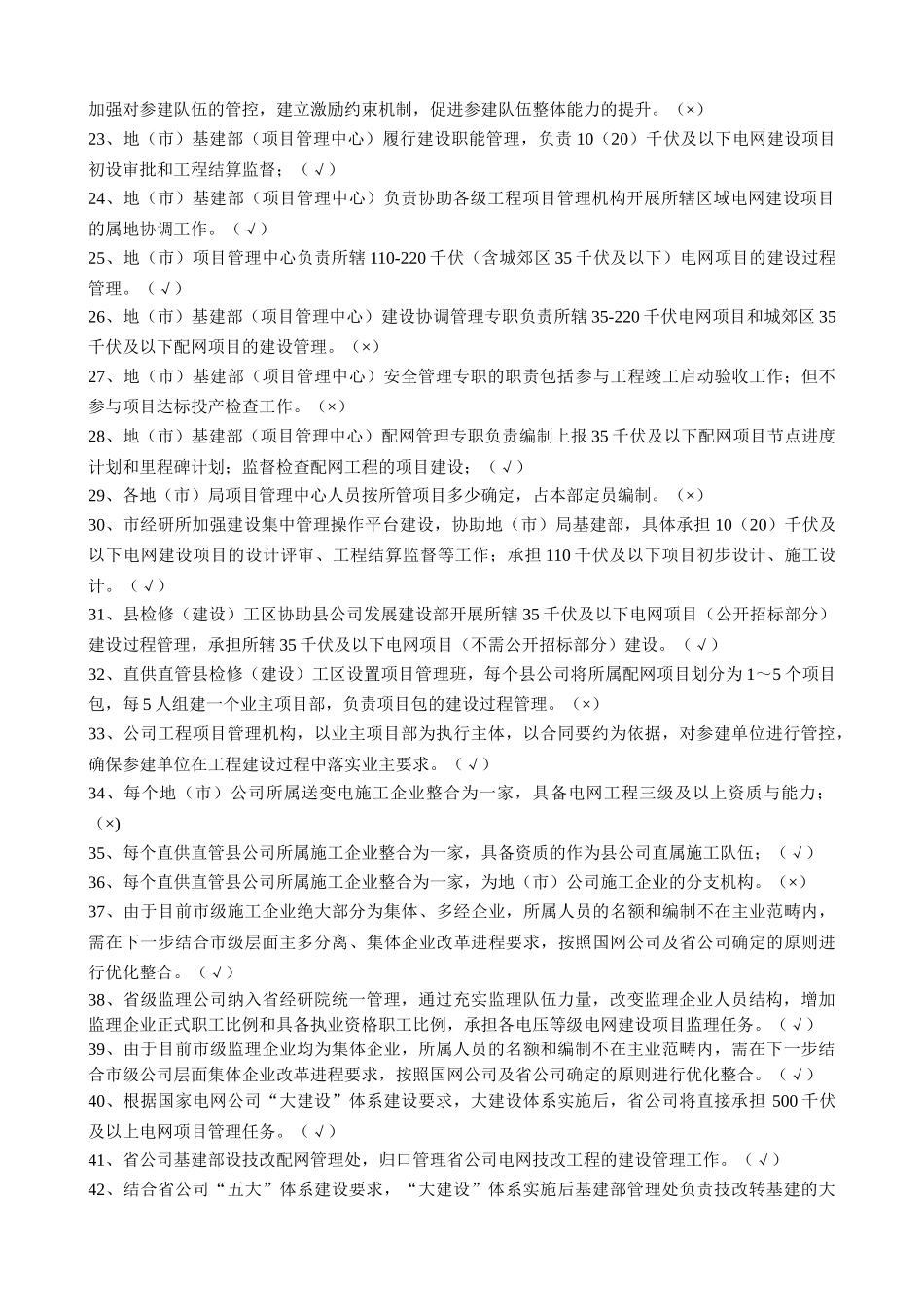 “大建设”体系专业化培训试题答案_第2页