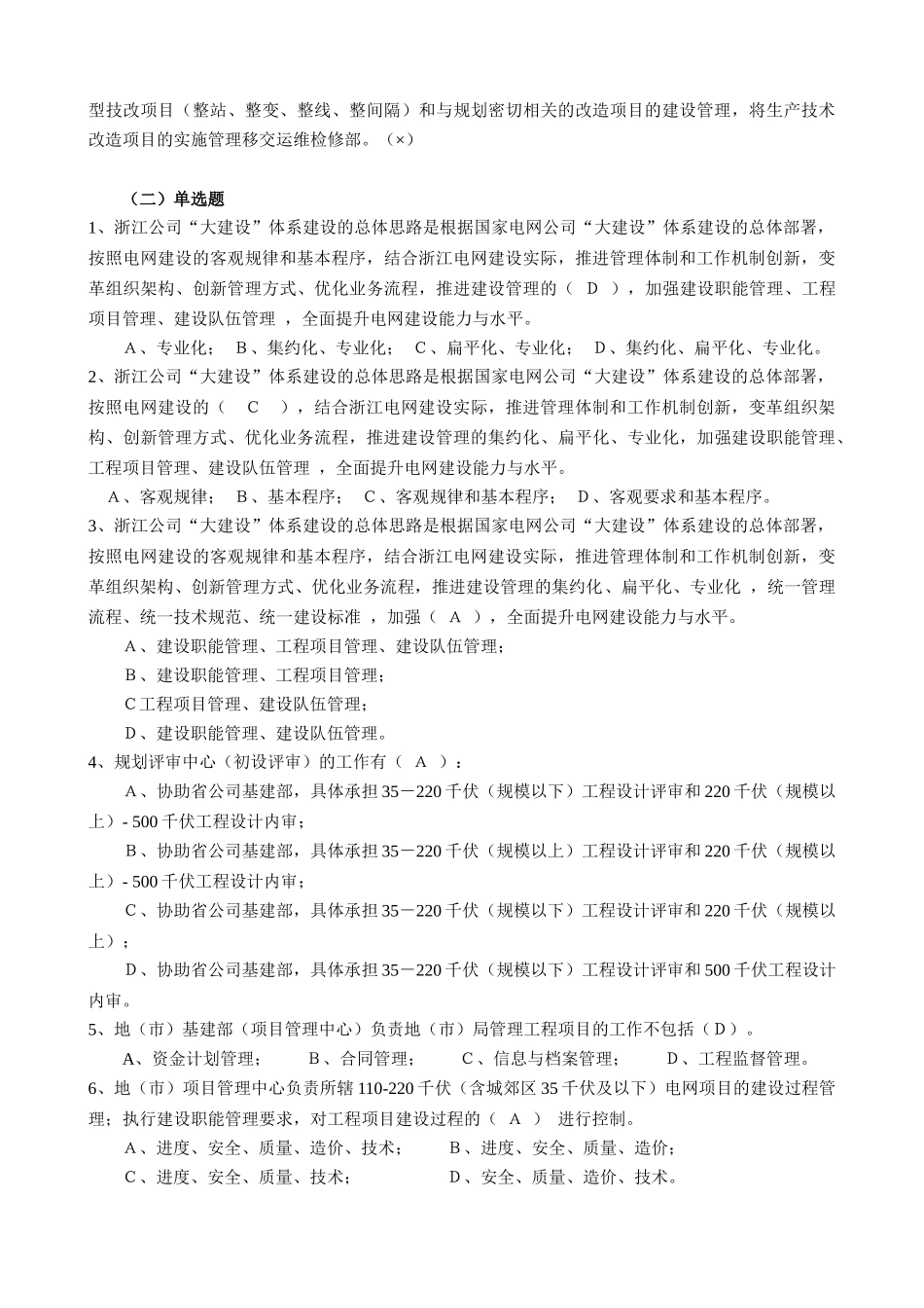 “大建设”体系专业化培训试题答案_第3页