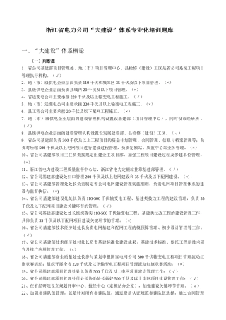 “大建设”体系专业化培训试题答案