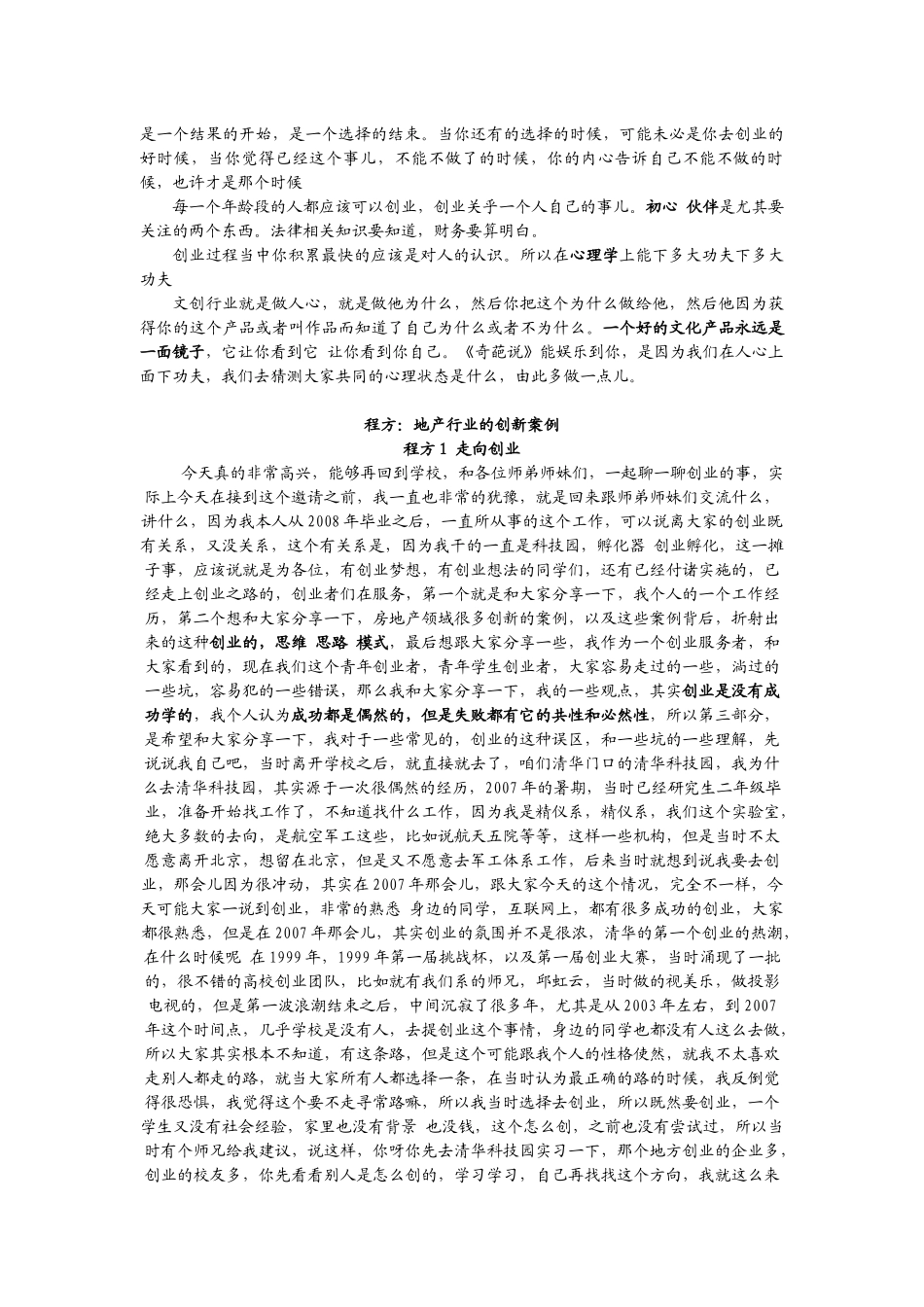 创业引导——与企业名家面对面字幕整合_第2页