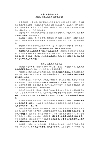 创业引导——与企业名家面对面字幕整合