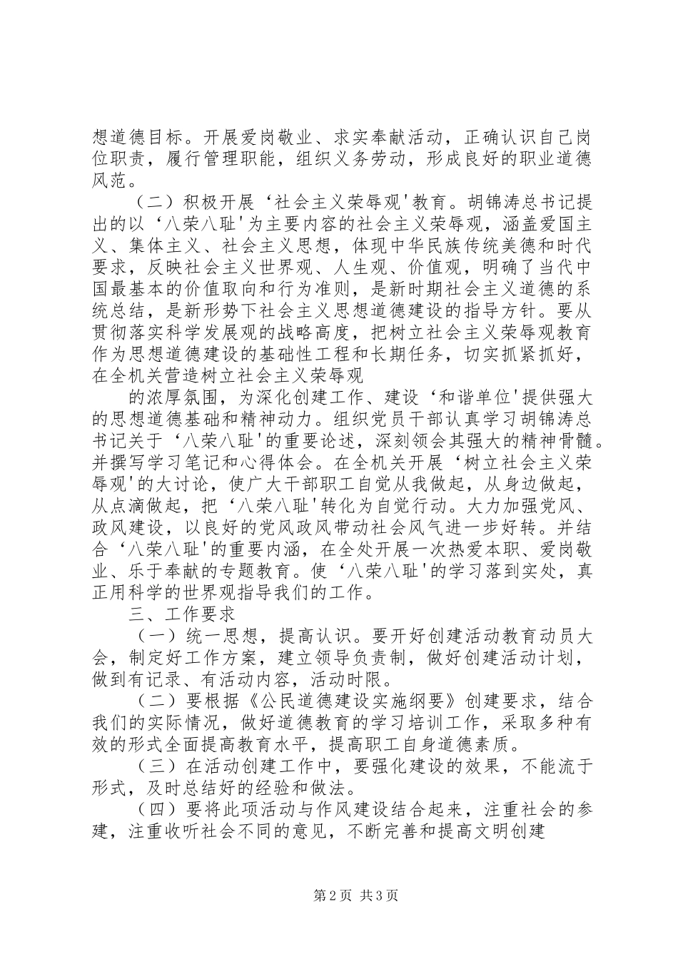 贯彻落实《公民道德建设实施纲要》活动方案 _第2页