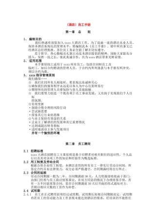XX酒店员工手册（ 17页）