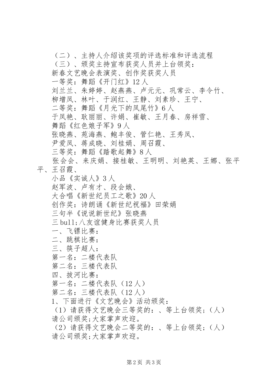 公司妇女节活动实施方案 _第2页