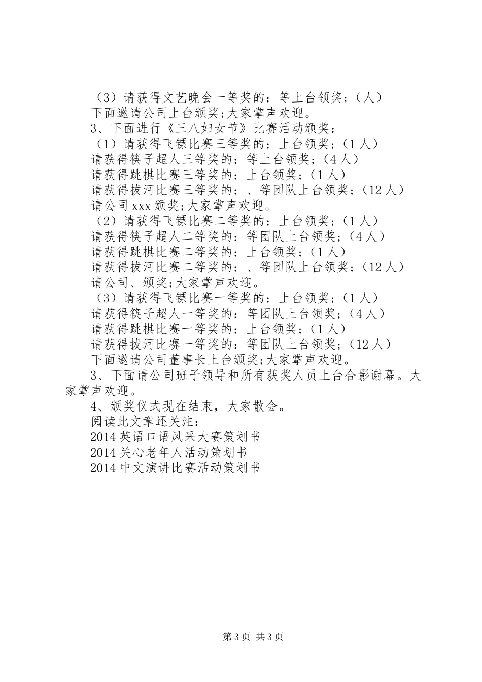 公司妇女节活动实施方案 _第3页