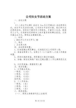公司妇女节活动实施方案 