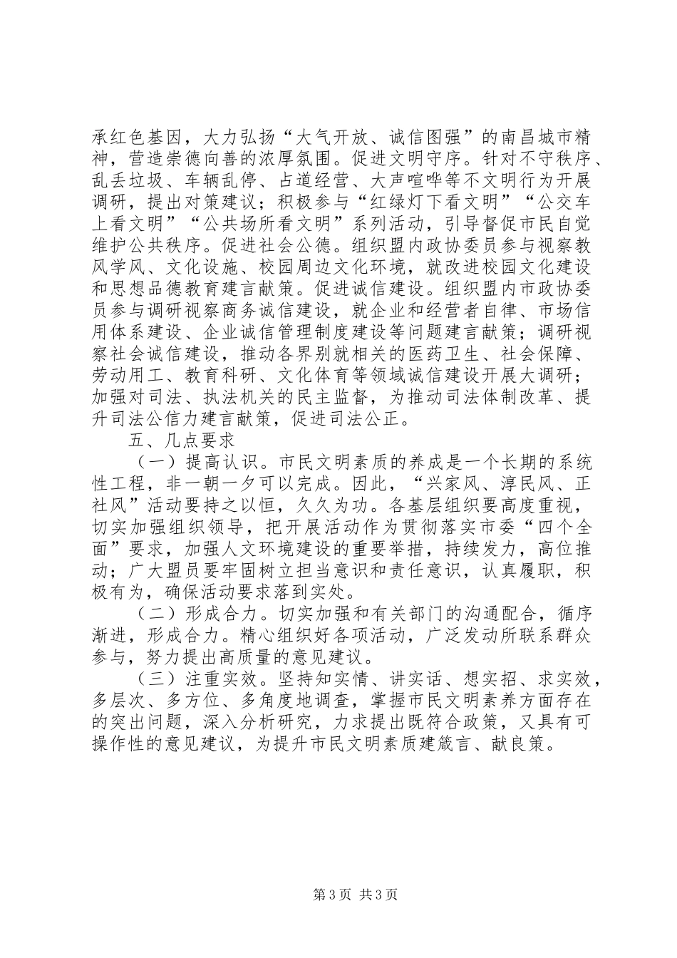 “兴家风、淳民风、正社风”活动实施方案 _第3页