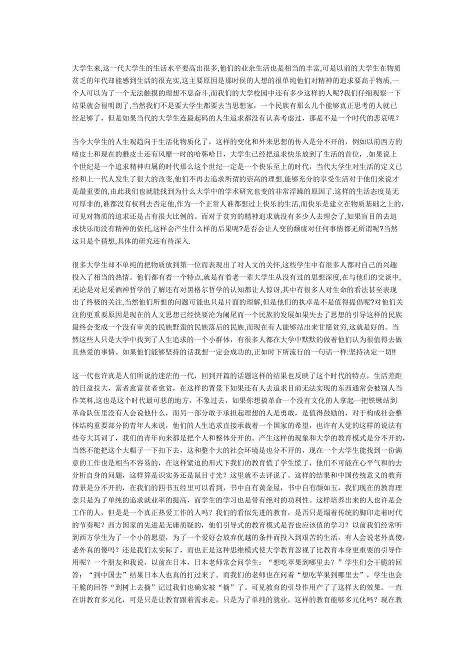 当代大学生思想的基本状况及对策_第2页