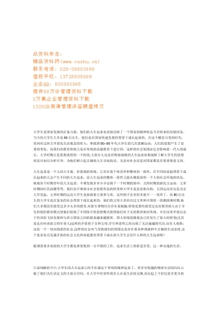 当代大学生思想的基本状况及对策