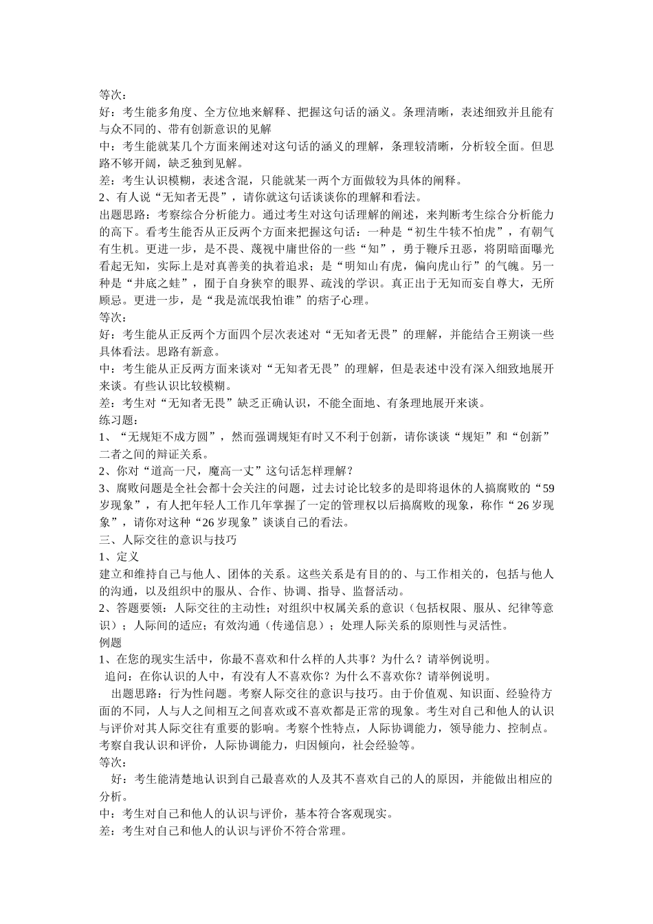 面试常见题型分析及答题要点_第3页