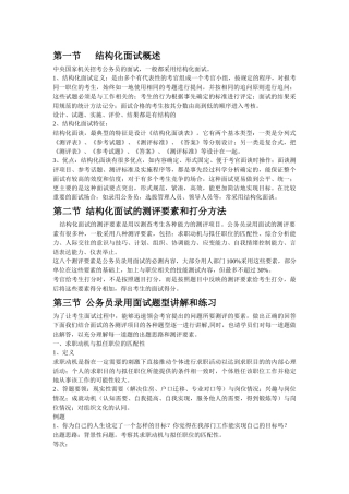 面试常见题型分析及答题要点