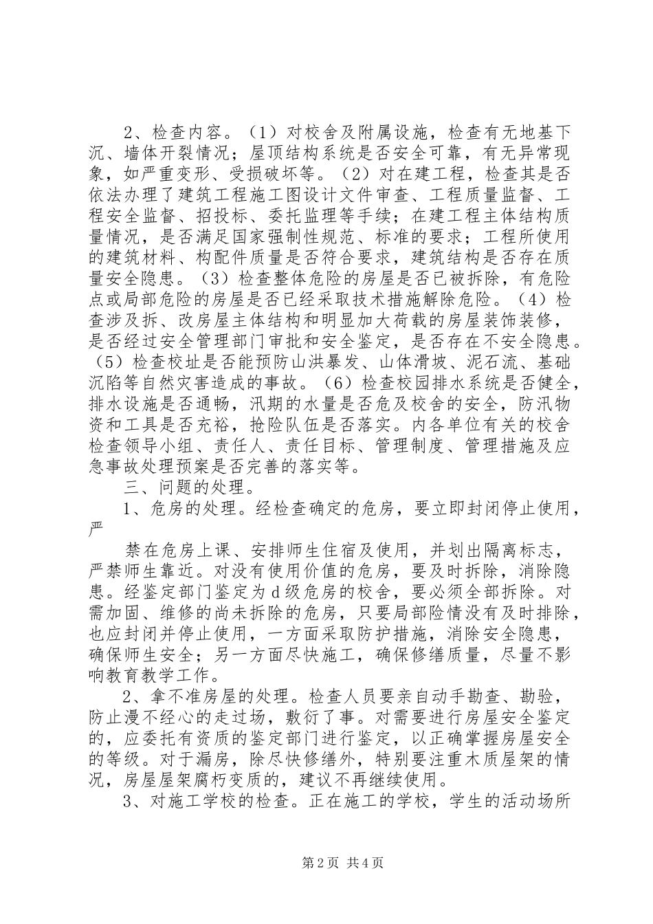 XX县区漆工镇中心小学一品一校方案 _第2页